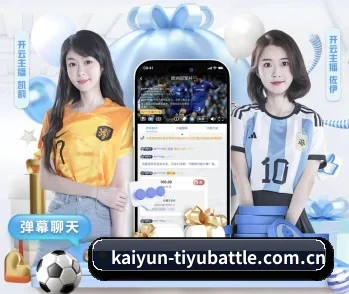 开云下载的故事 - 体育资讯内容服务