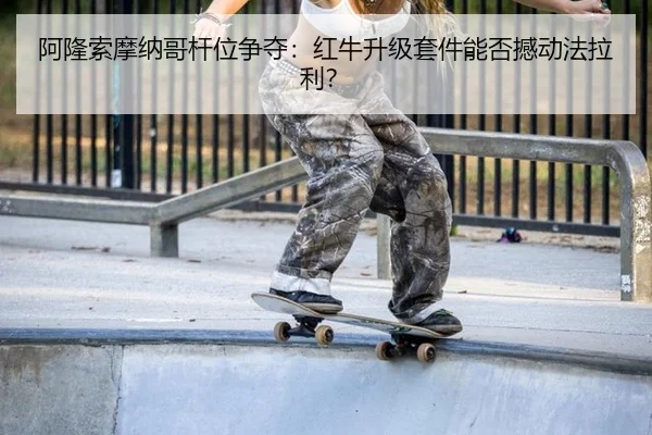 a-long-suo-mo-na-ge-gan-wei-zheng-duo-hong-niu-sheng-ji-tao-jian-neng-fou-han-dong-fa-la-li-3-936.jpg