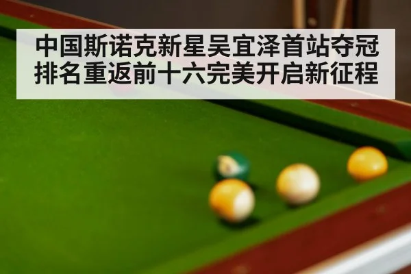 snooker match