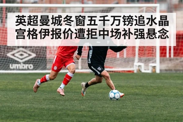 soccer transfer