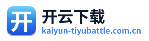 开云下载